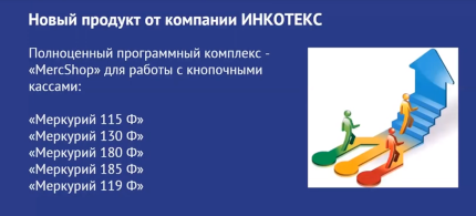 Программный комплекс MercShop
