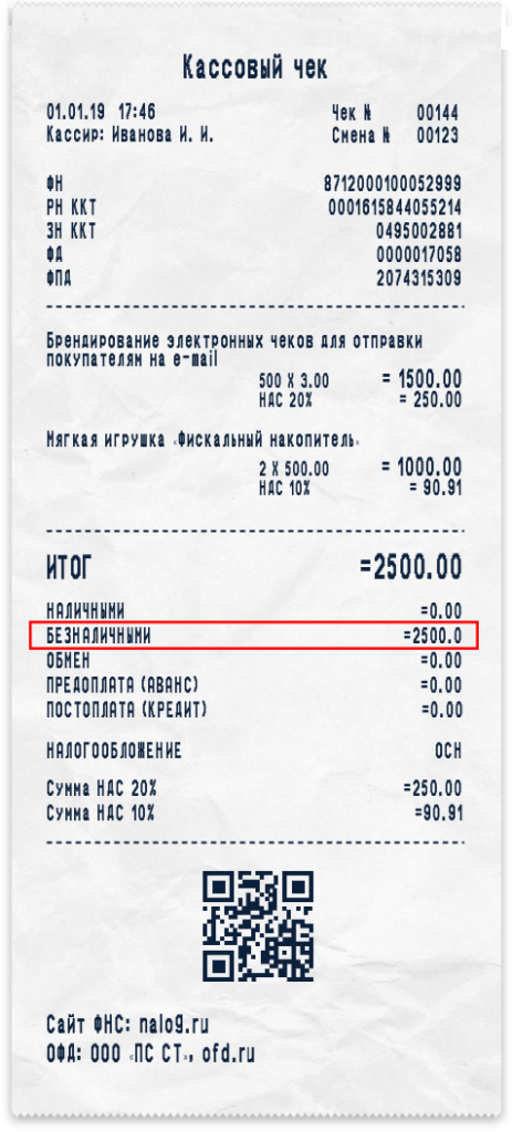 безналичными вместо электронными