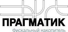 производитель фискального накопителя "прагматик" производитель фискального накопителя "прагматик"