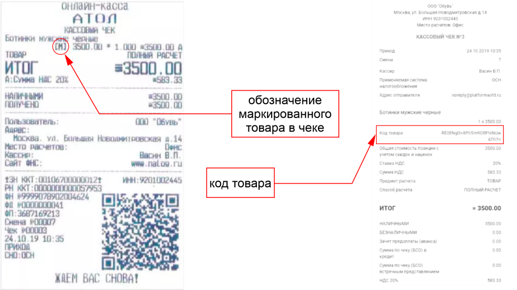 Изменение в кассовом чеке с 1 марта