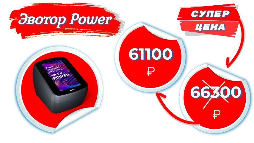 Эвотор Power под ключ