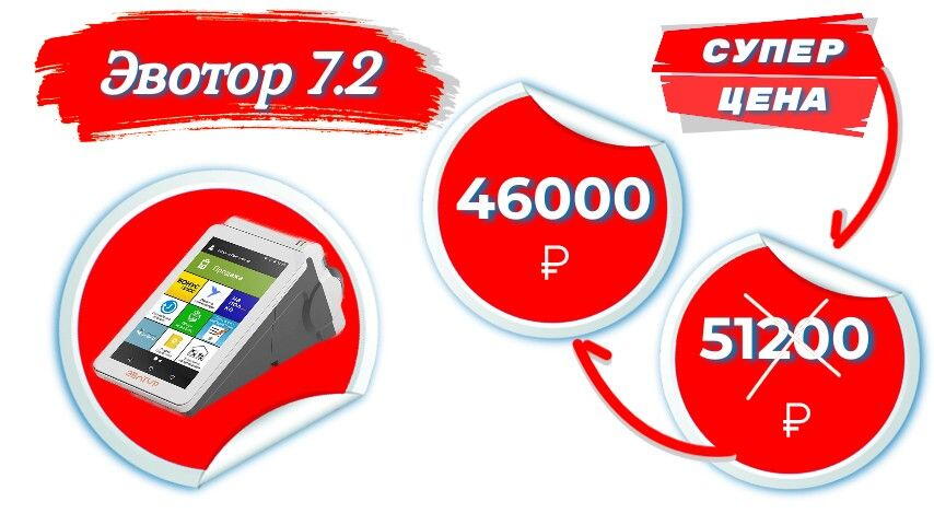 Эвотор 7.2 под ключ