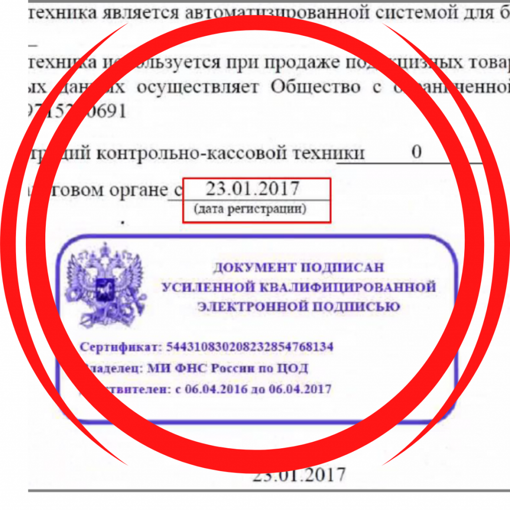 Карточка о снятии ККМ с учета