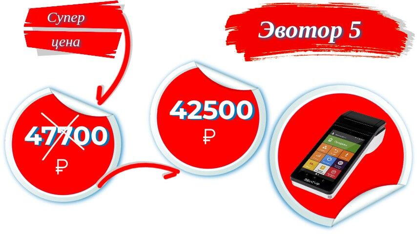 Эвотор 5 под ключ