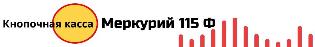 Меркурий 115 ф под ключ