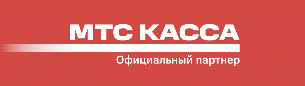 logo_red.png официальный партнер мтс касса