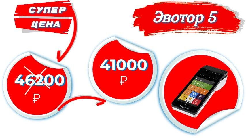 Эвотор 5 под ключ