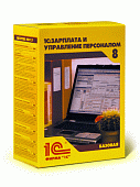 1С:Зарплата и управление персоналом 8. Базовая