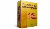 1С: Комплексная автоматизация 8